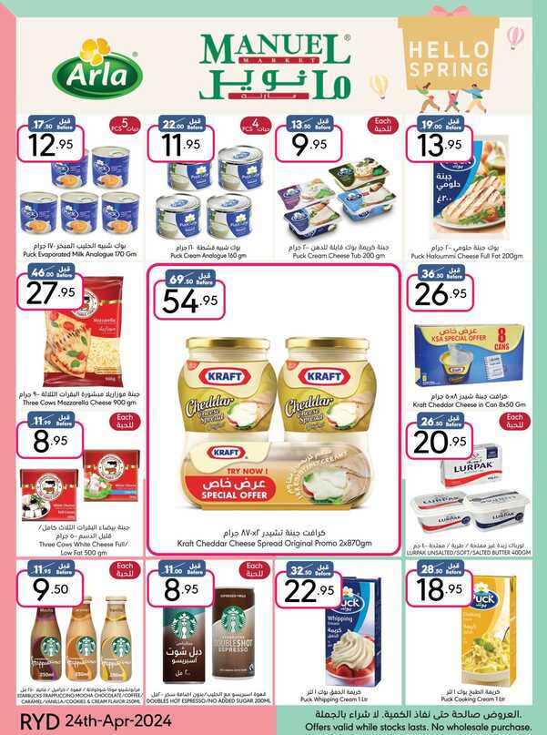 ManuelMarket Riyadh Promotion 2024 Page 30