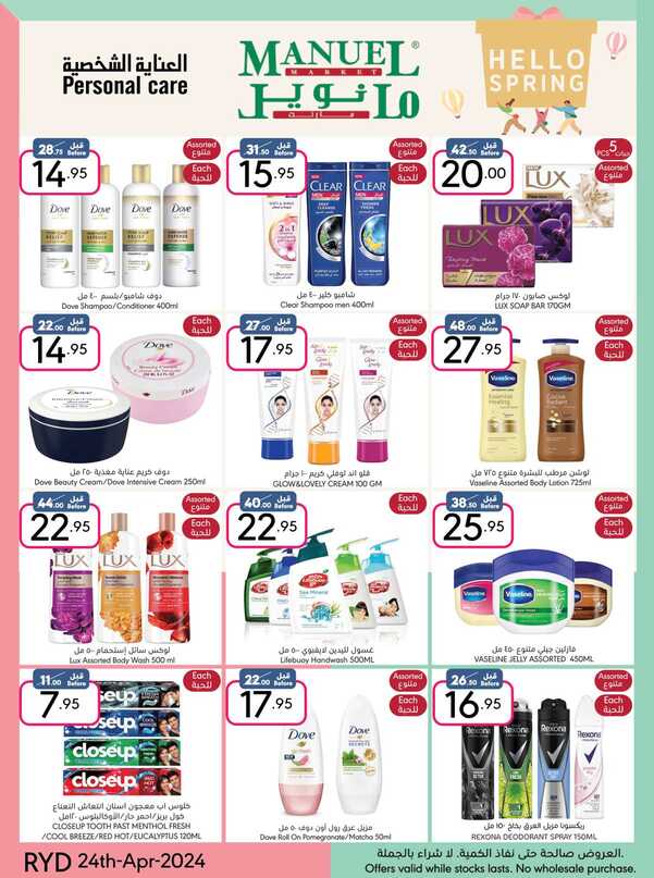 ManuelMarket Riyadh Promotion 2024 Page 43