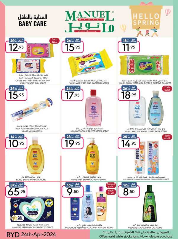ManuelMarket Riyadh Promotion 2024 Page 46