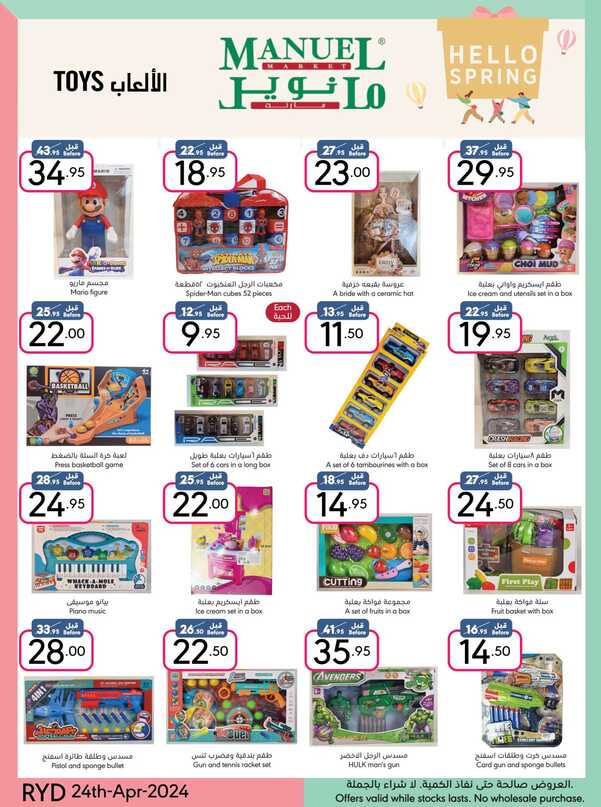 ManuelMarket Riyadh Promotion 2024 Page 47
