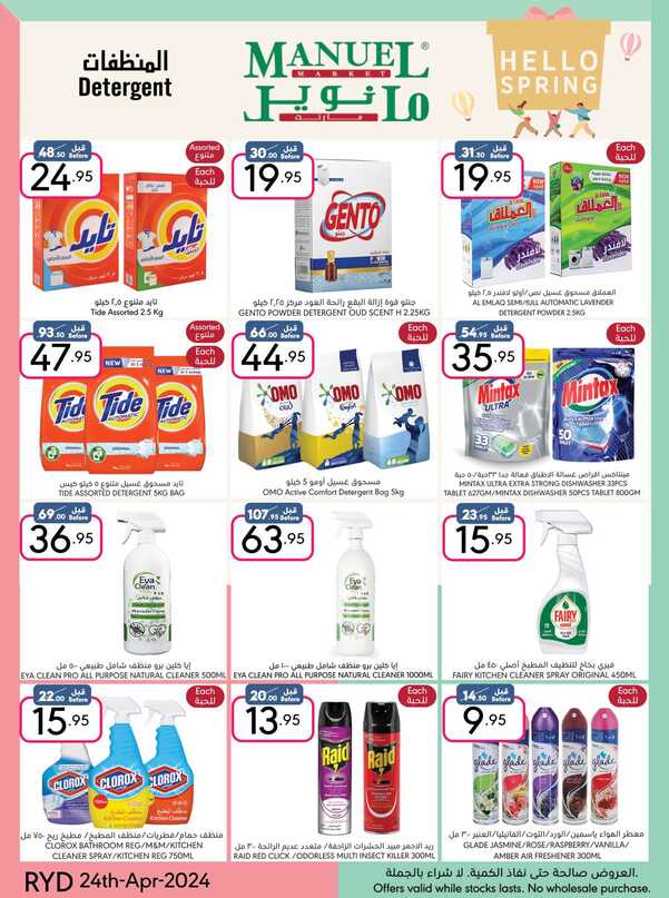 ManuelMarket Riyadh Promotion 2024 Page 49