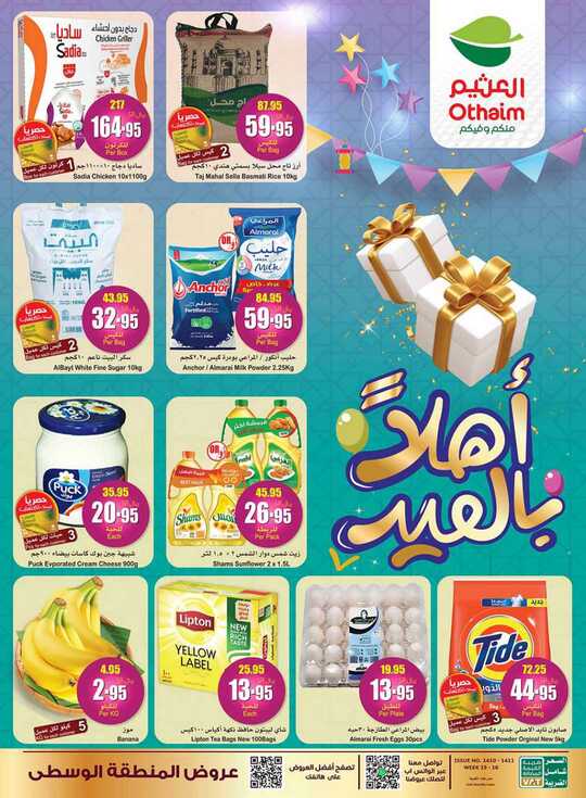 OthaimSupermarkets 3 1 1