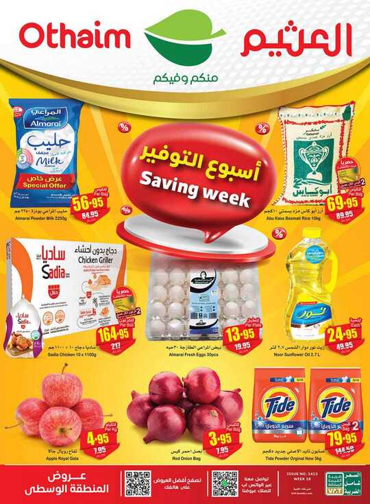 OthaimSupermarkets 1 1