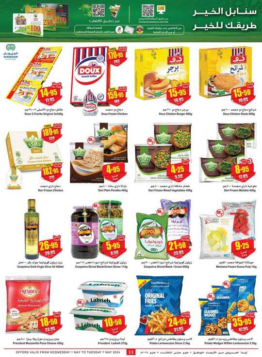 OthaimSupermarkets 11 1