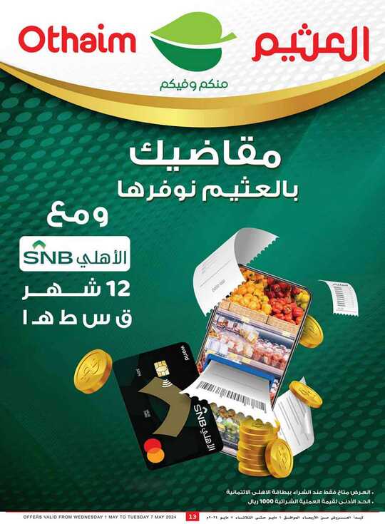 OthaimSupermarkets 13 1