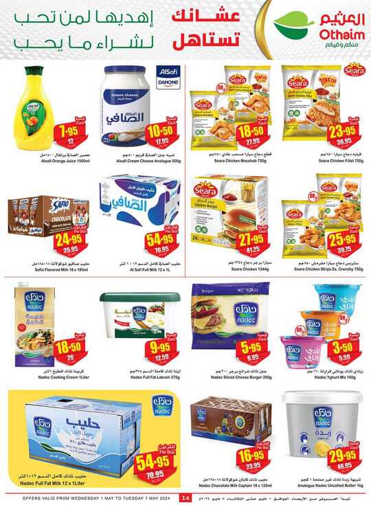 OthaimSupermarkets 14 1