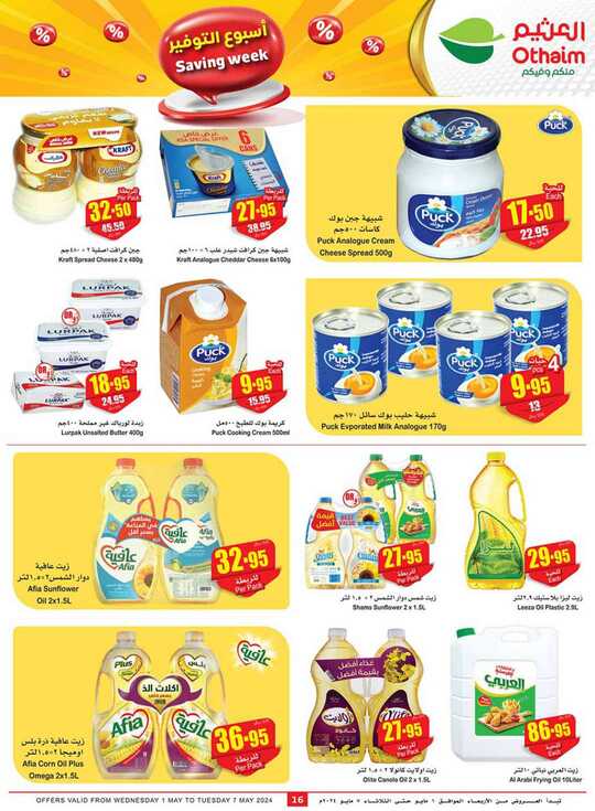 OthaimSupermarkets 16 1