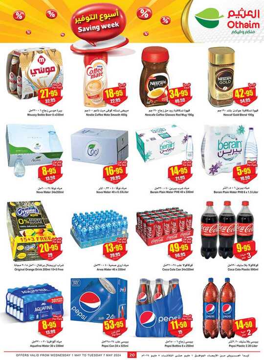OthaimSupermarkets 20 1