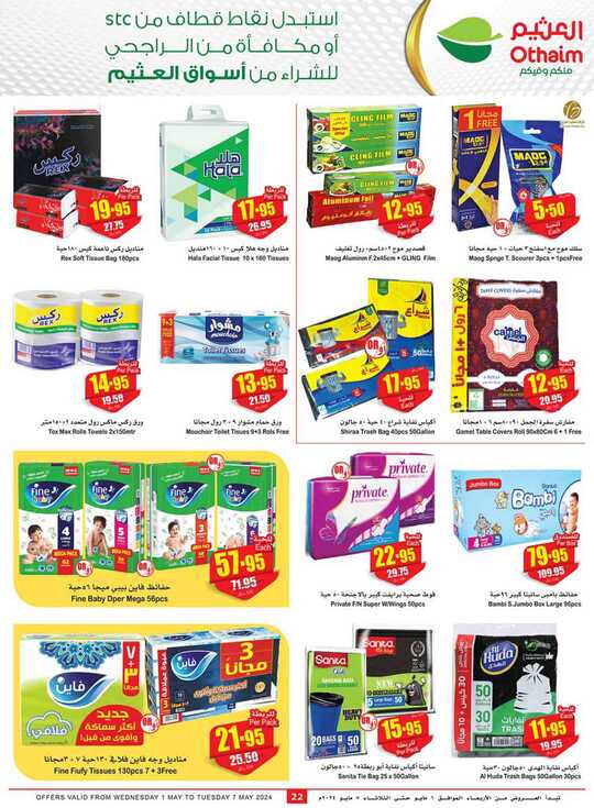 OthaimSupermarkets 22 1