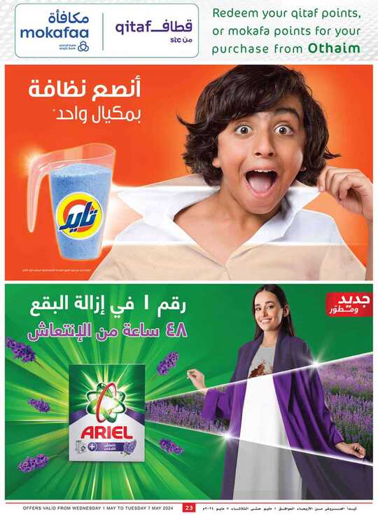 OthaimSupermarkets 23 1