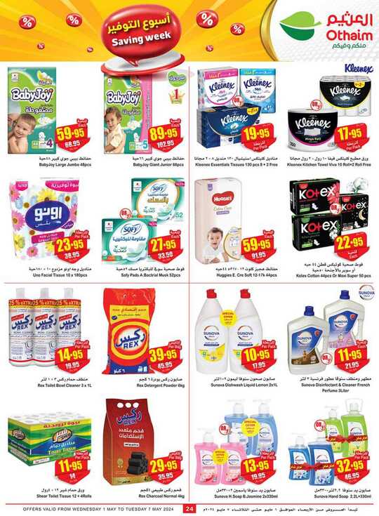 OthaimSupermarkets 24 1