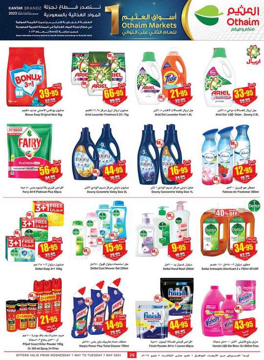 OthaimSupermarkets 26 1