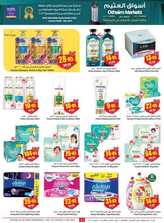 OthaimSupermarkets 27 1