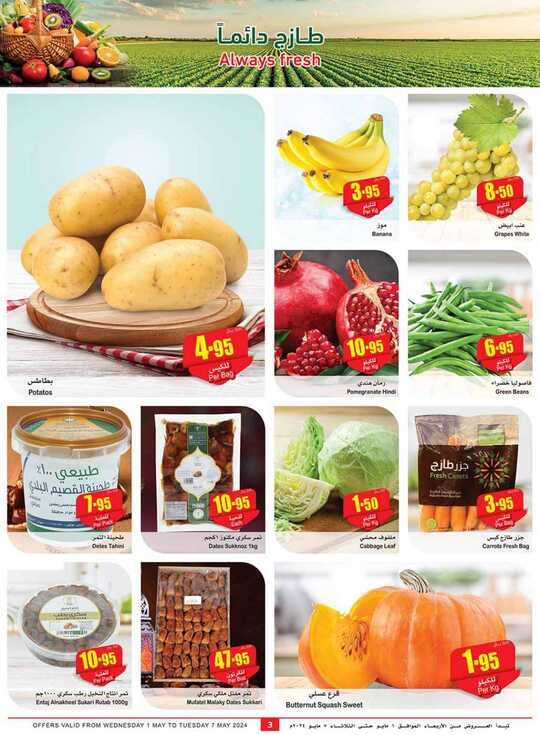 OthaimSupermarkets 3 1