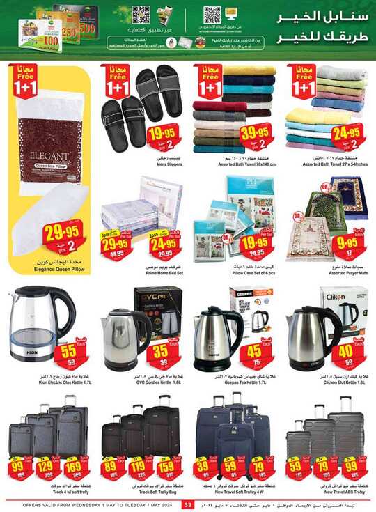 OthaimSupermarkets 31 1