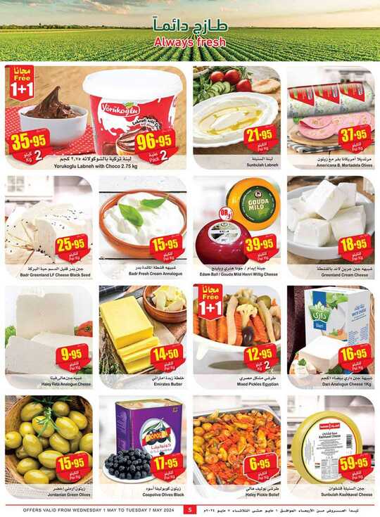 OthaimSupermarkets 5 1