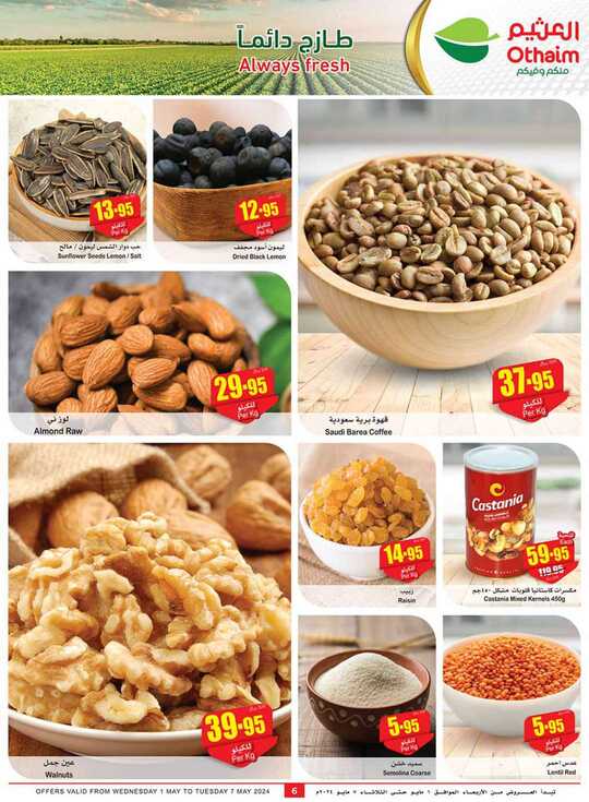 OthaimSupermarkets 6 1