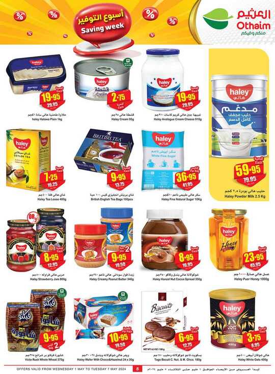 OthaimSupermarkets 8 1