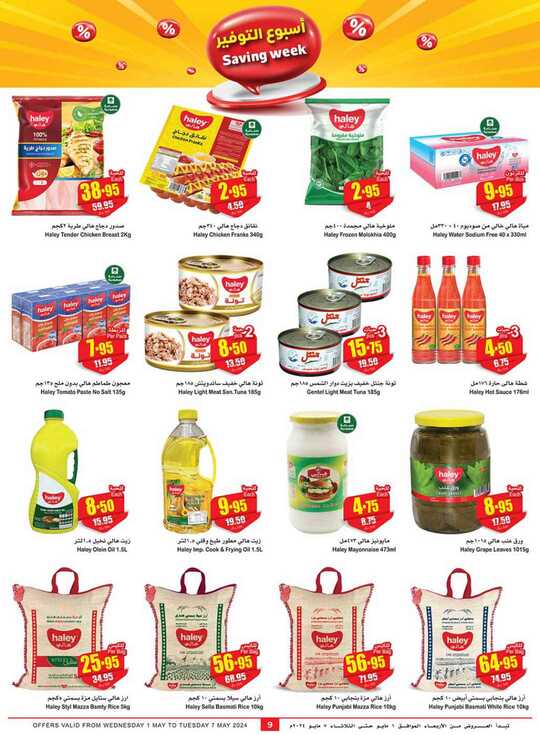 OthaimSupermarkets 9 1
