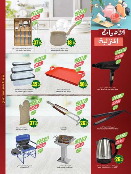 2846weekly.Estren.riyadh.westr .arar .skaka Page 43
