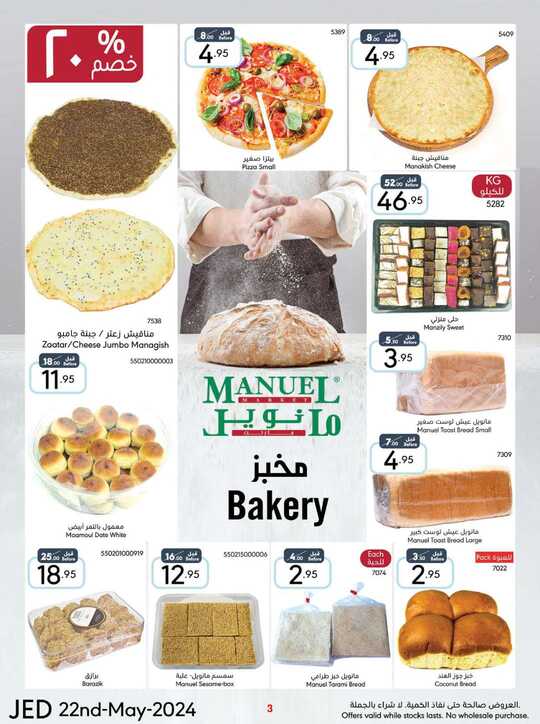 ManuelMarket Jeddah Promotion May 22 May 28 2024 240522 000826 3