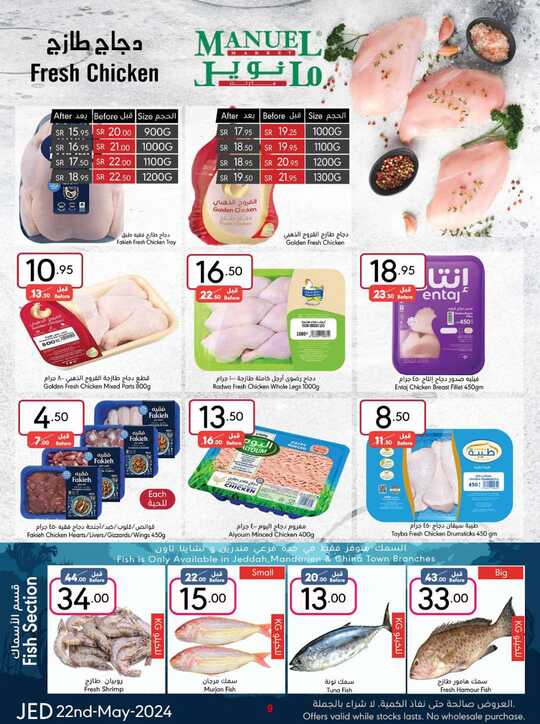 ManuelMarket Jeddah Promotion May 22 May 28 2024 240522 000826 9