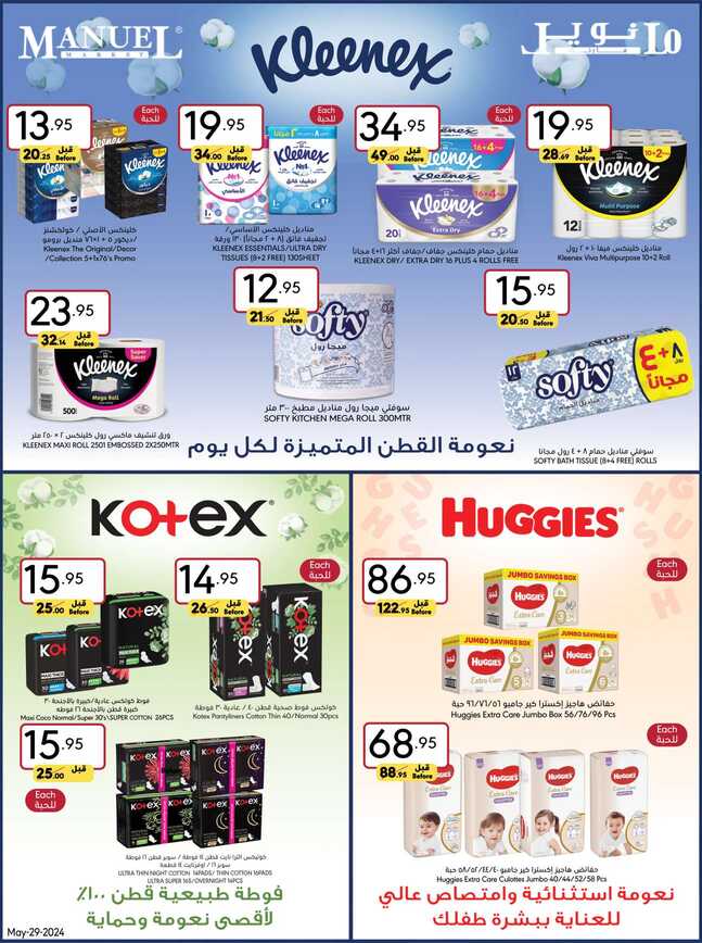 Manuelmarket_jeddah_promotion_may_ _june_ _ _page_