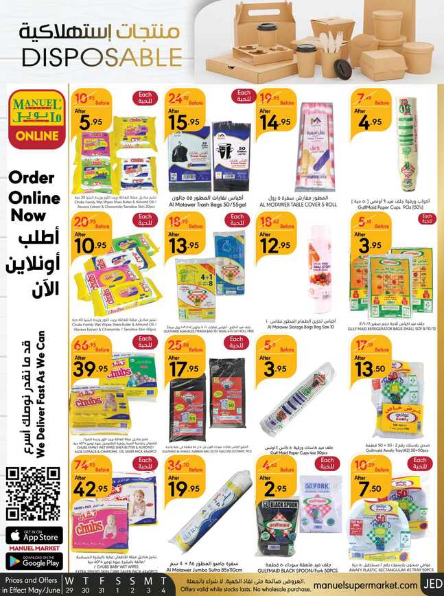 Manuelmarket_jeddah_promotion_may_ _june_ _ _page_