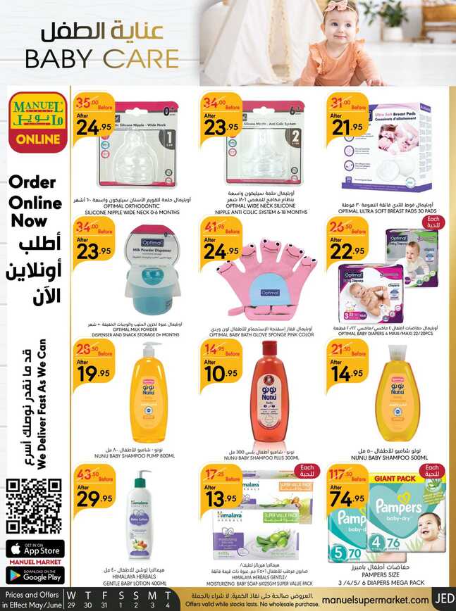 Manuelmarket_jeddah_promotion_may_ _june_ _ _page_