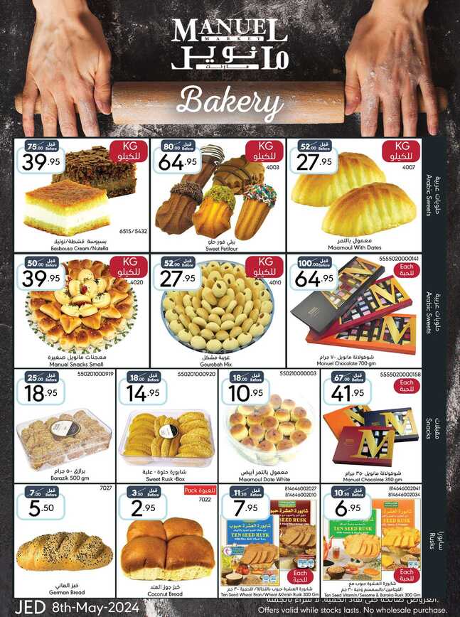 Manuelmarket_jeddah_promotion_may_ _may_ _ _page_
