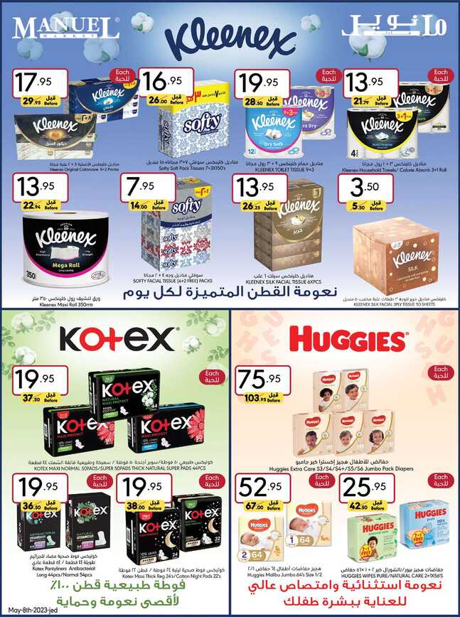 Manuelmarket_jeddah_promotion_may_ _may_ _ _page_