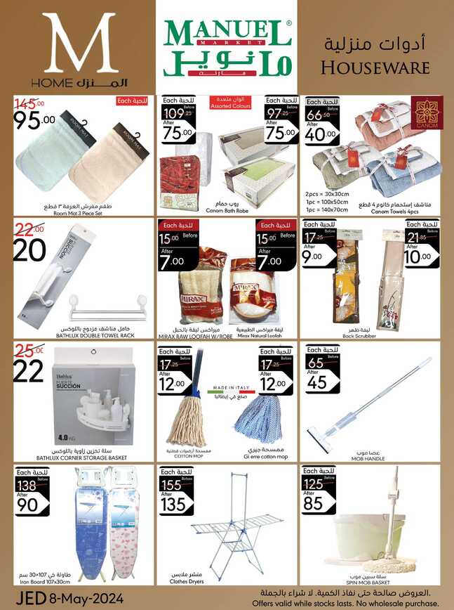 Manuelmarket_jeddah_promotion_may_ _may_ _ _page_