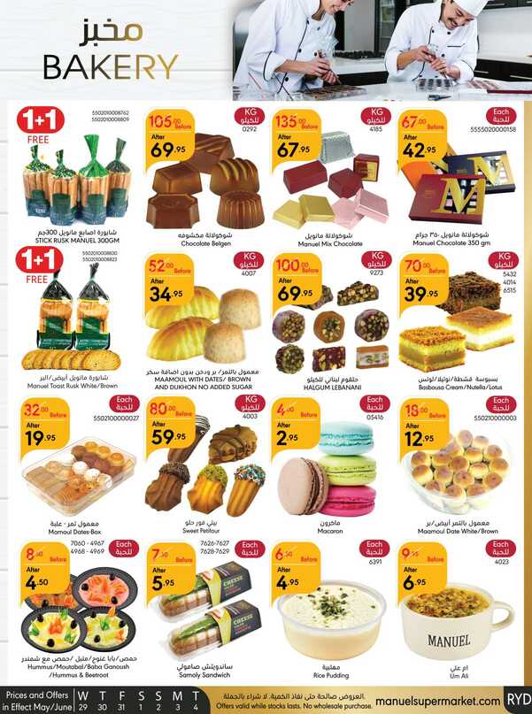 Manuelmarket_riyadh_promotion_may_ _june_ _ _page_