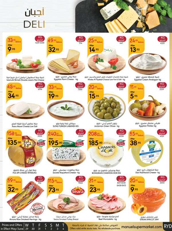 Manuelmarket_riyadh_promotion_may_ _june_ _ _page_