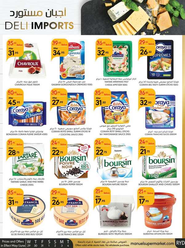 Manuelmarket_riyadh_promotion_may_ _june_ _ _page_