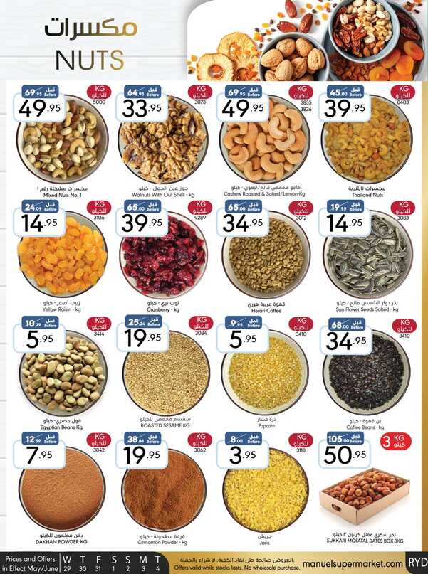 Manuelmarket_riyadh_promotion_may_ _june_ _ _page_