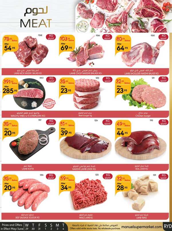 Manuelmarket_riyadh_promotion_may_ _june_ _ _page_
