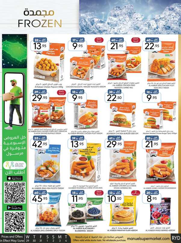Manuelmarket_riyadh_promotion_may_ _june_ _ _page_