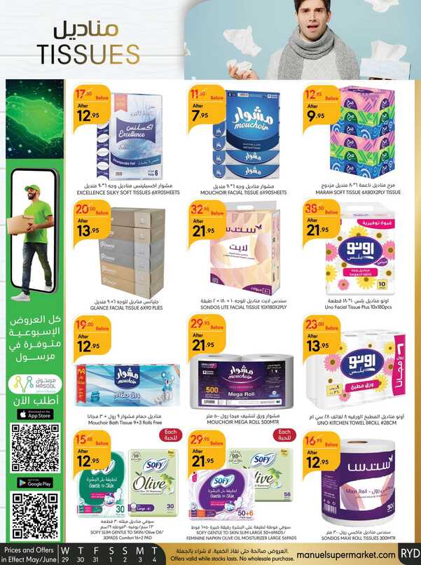 Manuelmarket_riyadh_promotion_may_ _june_ _ _page_