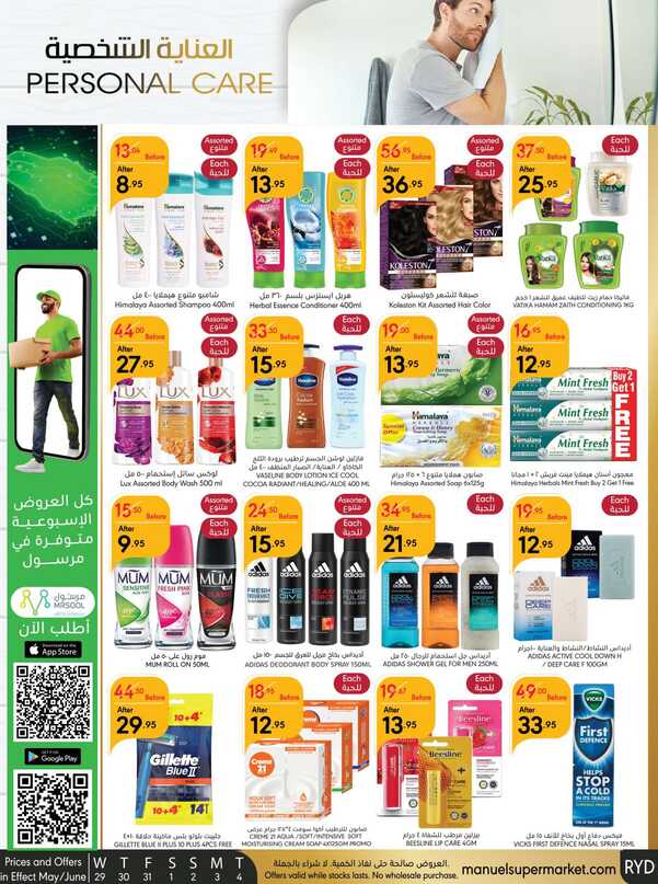 Manuelmarket_riyadh_promotion_may_ _june_ _ _page_