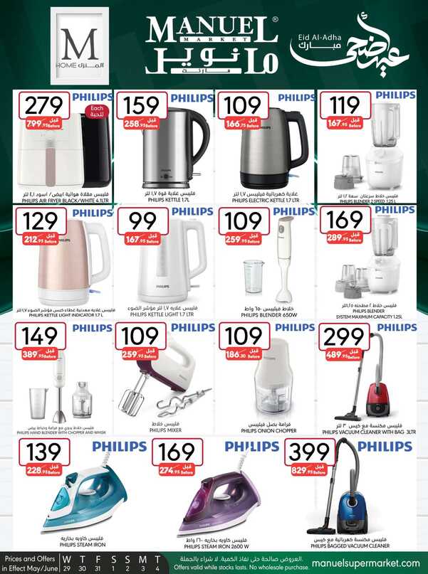 Manuelmarket_riyadh_promotion_may_ _june_ _ _page_