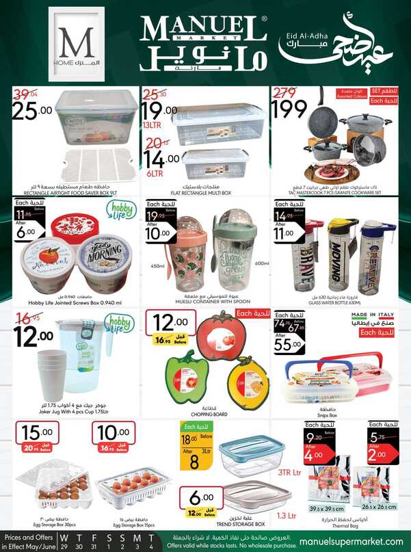Manuelmarket_riyadh_promotion_may_ _june_ _ _page_