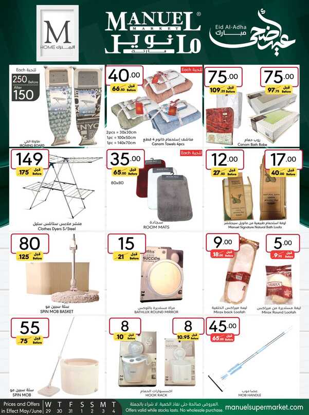 Manuelmarket_riyadh_promotion_may_ _june_ _ _page_
