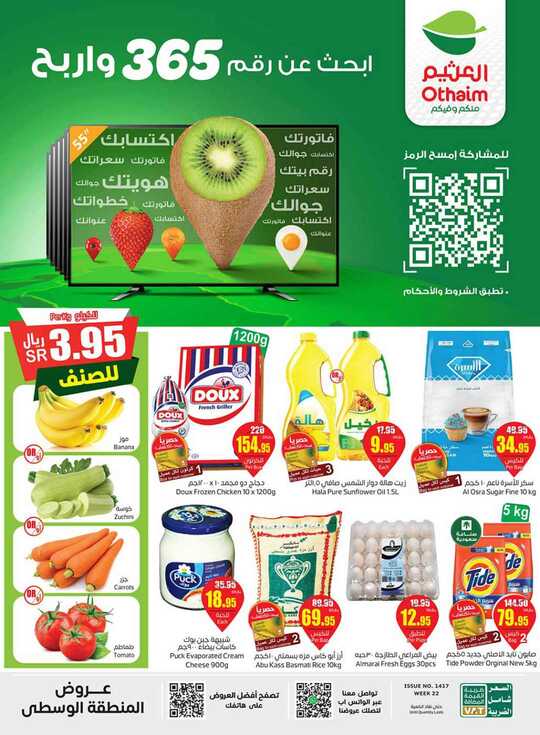 OthaimSupermarkets 2 1