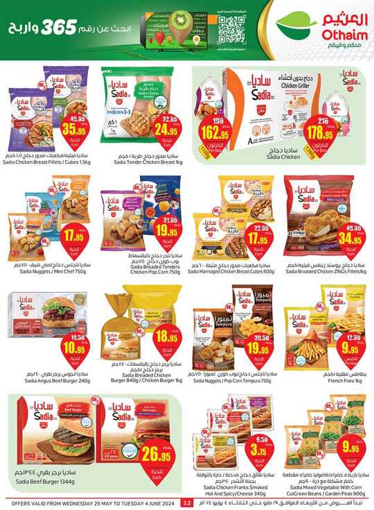 OthaimSupermarkets 2 12
