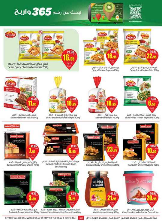 OthaimSupermarkets 2 13