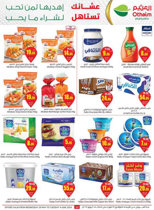 OthaimSupermarkets 2 14