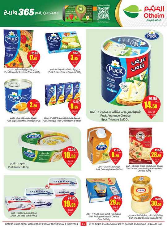 OthaimSupermarkets 2 16