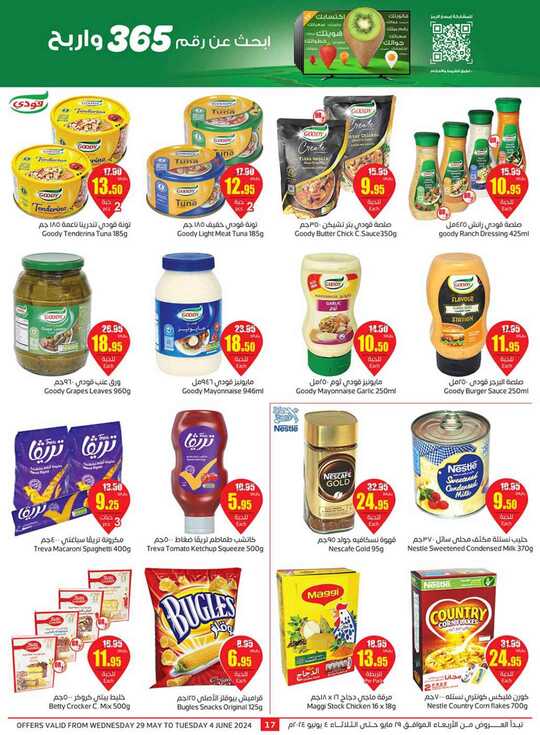 OthaimSupermarkets 2 17