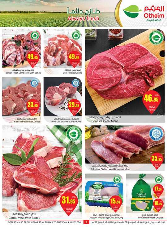 OthaimSupermarkets 2 2